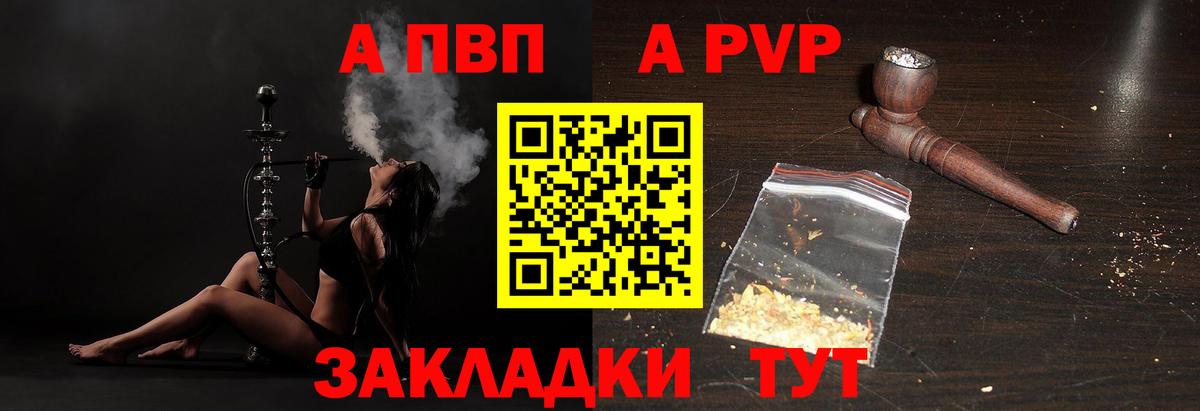 Alpha PVP VHQ  где найти наркотики  Вход с VPN  APVP Crystall  Сочи  A-PVP СК КРИС 