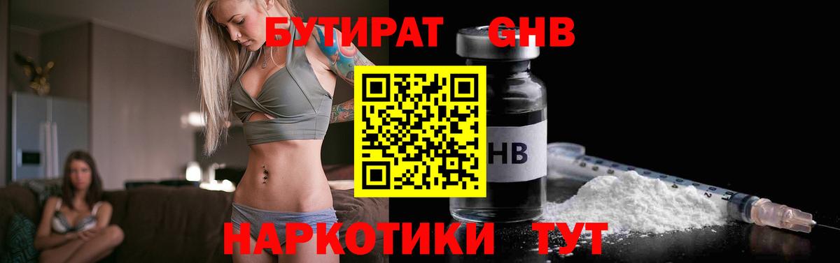 Сочи  БУТИРАТ оксана  Бутират  Вход с VPN 