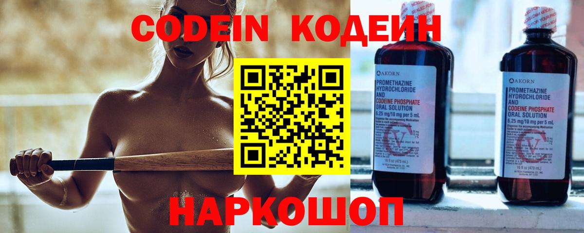 Кодеин напиток Lean (лин)  Вход с VPN  Codein Purple Drank  Сочи 