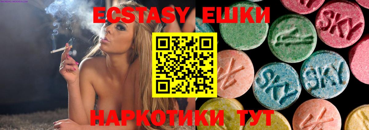 Экстази  ЭКСТАЗИ 280 MDMA  Сочи  Вход с VPN  Ecstasy VHQ 