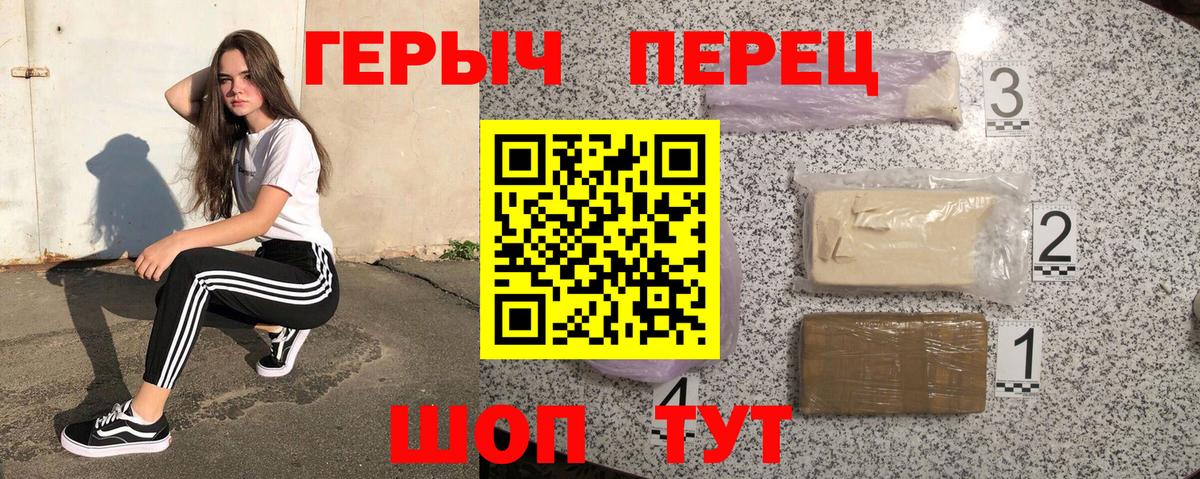 Героин белый  Вход с VPN  Сочи 