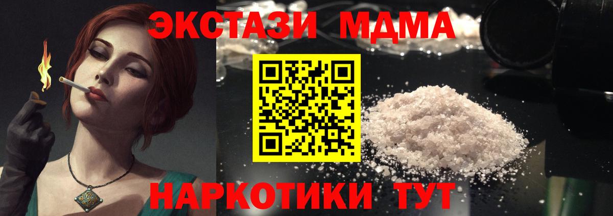 MDMA молли Сочи