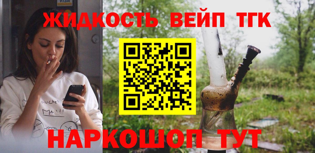Сочи  Дистиллят ТГК вейп  ТГК вейп с тгк  Вход с VPN 