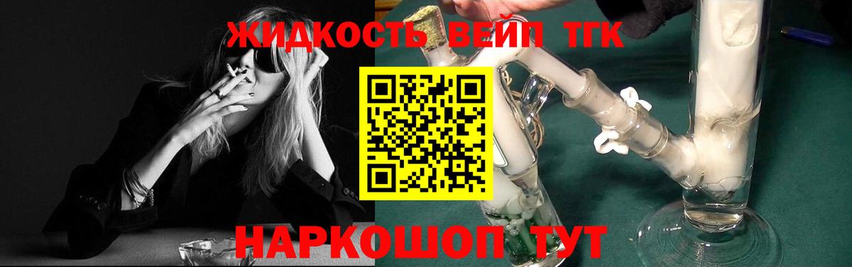 ТГК жижа Сочи
